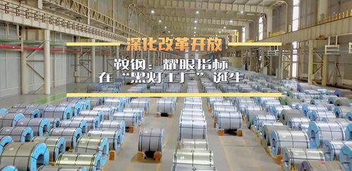 鞍鋼斥資62.9億實現萬平車間無人化生產，未來工廠告別傳統照明