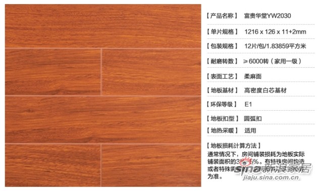 揚(yáng)子強(qiáng)化復(fù)合木地板 價(jià)格、圖片與報(bào)價(jià)全解析 | 新浪家居網(wǎng)